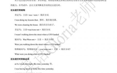 过去进行时如何运用？