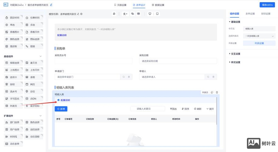 表单的页面如何制作