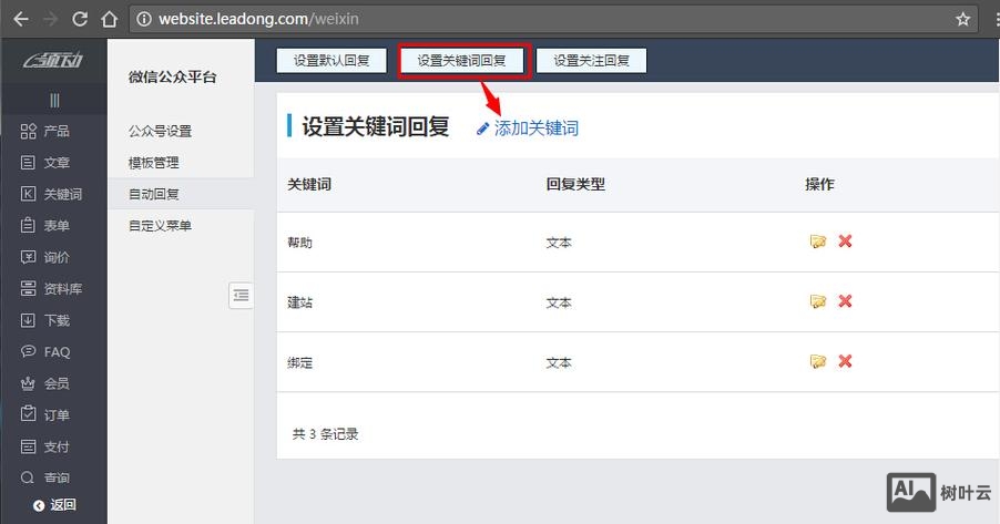 如何自己设置关键词