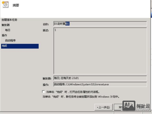 如何重启iis管理器
