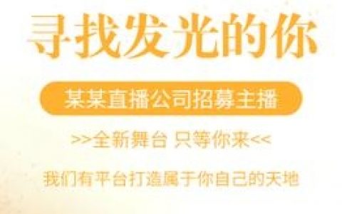 直播语音招聘靠谱吗？