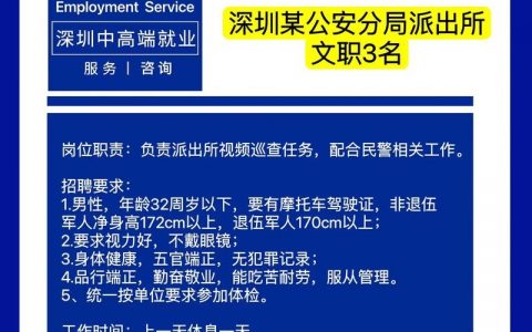 深圳OCS招聘要求有哪些？