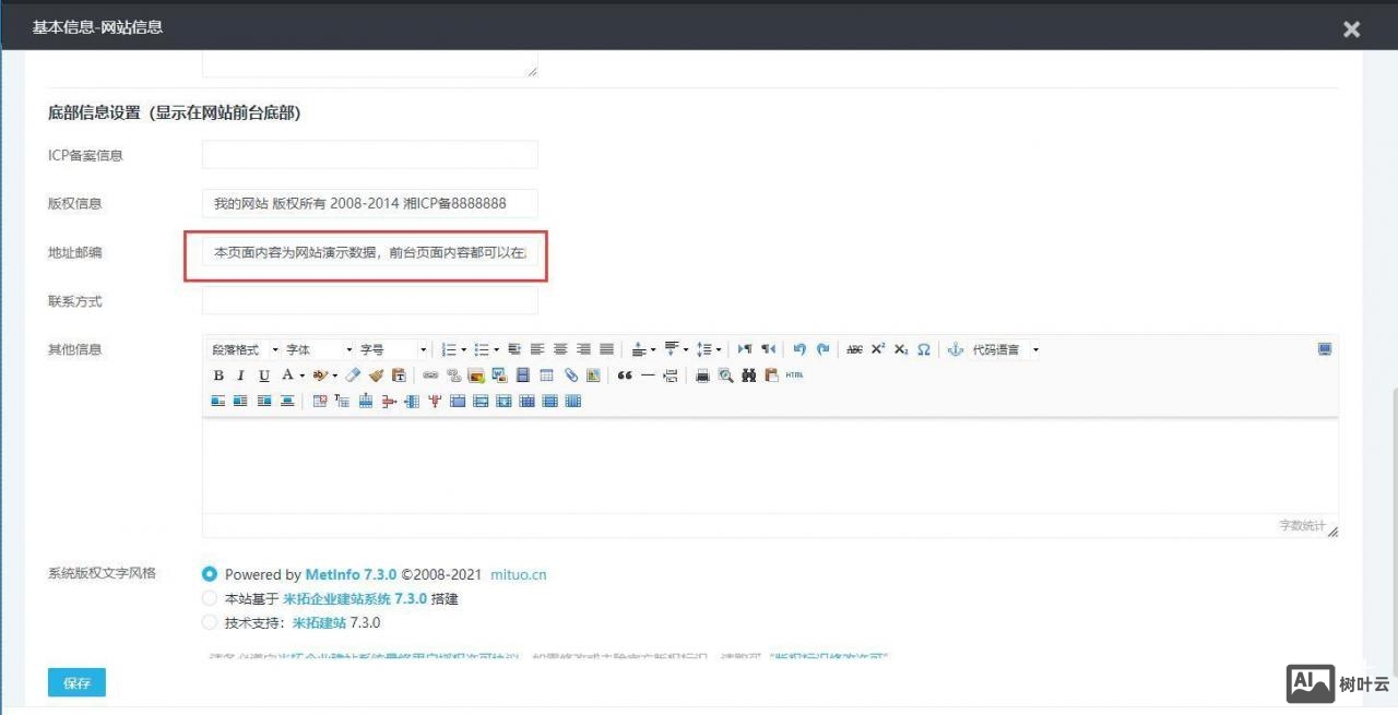 如何快速用米拓建站