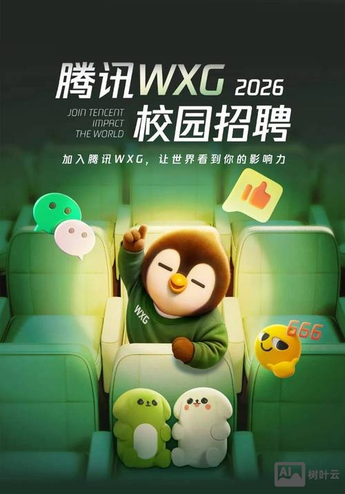 腾讯wxg招聘