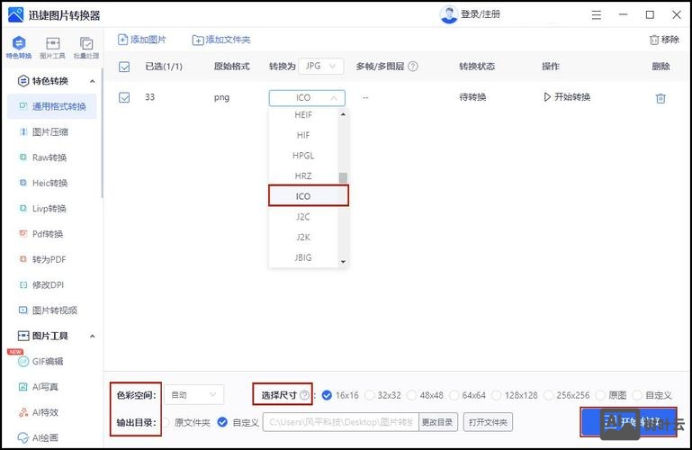 如何改变ico图片大小