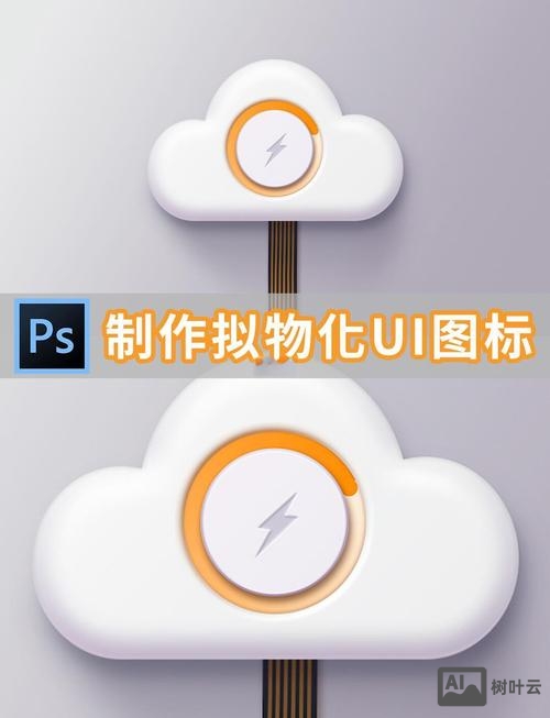 ps如何制作拟物化图标