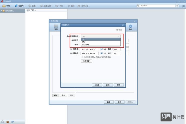 企业QQr如何更改foxmail邮箱
