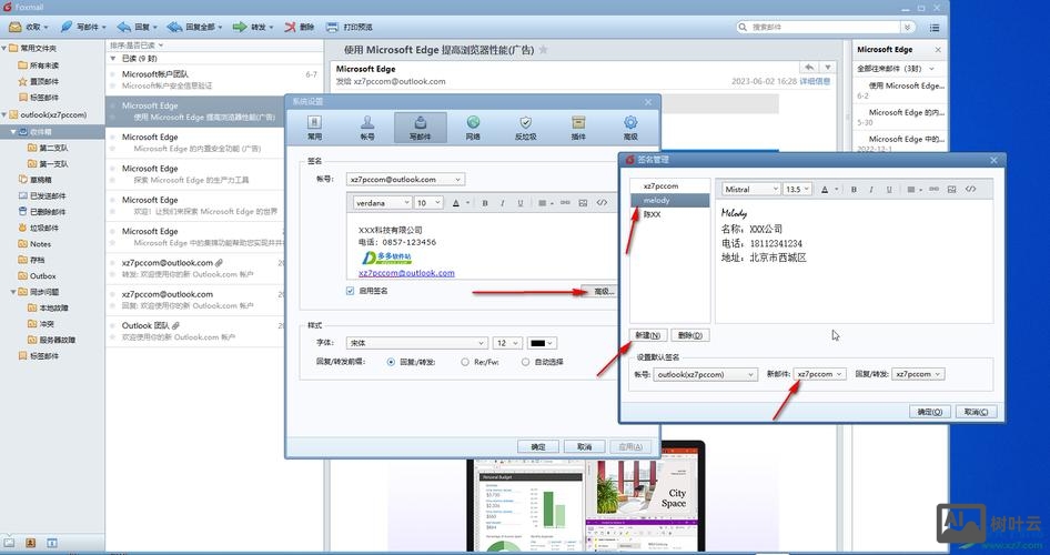 企业QQr如何更改foxmail邮箱