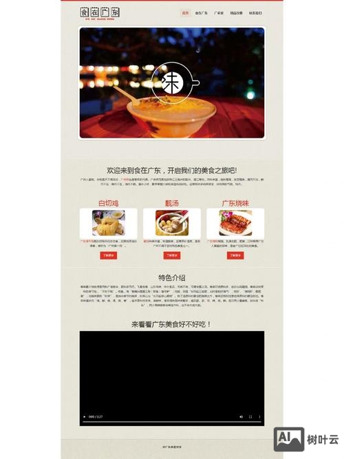 如何分析美食网站页面