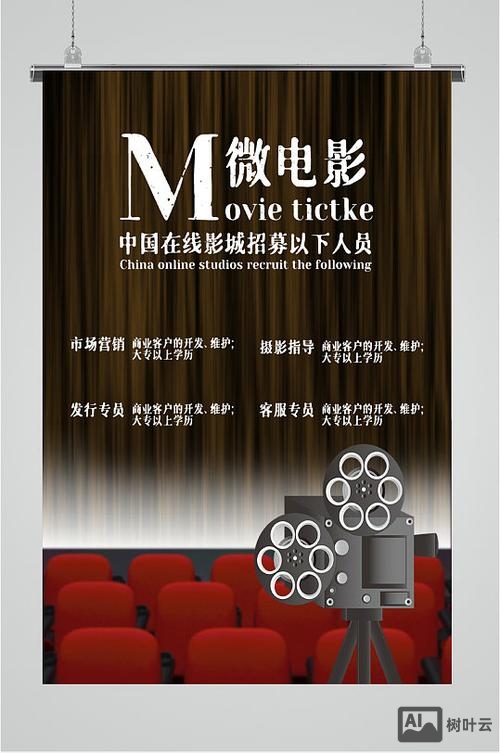 电影招聘图片