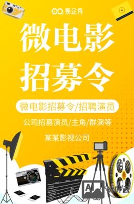 电影招聘图片