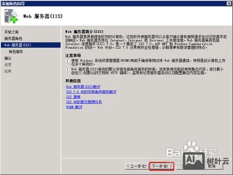 server2008如何添加iis
