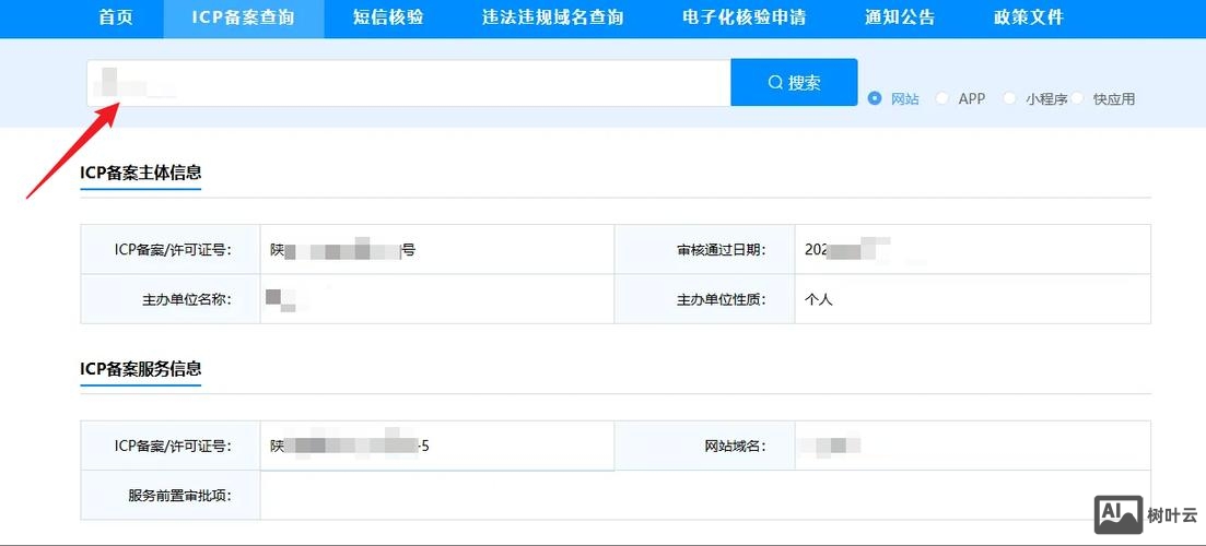 一级域名如何备案