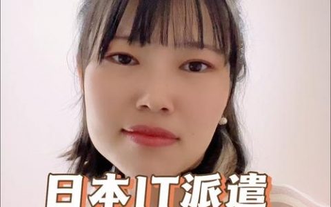 日本Java招聘现状如何？薪资与门槛怎样？