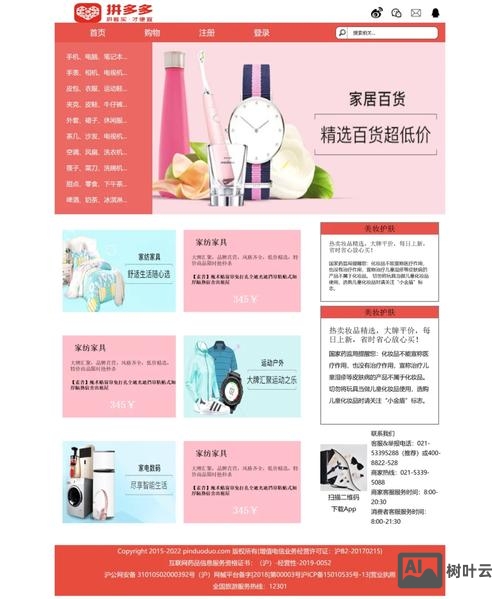 如何设计开发购物网站