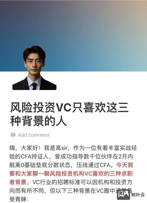 海外 VC 招聘