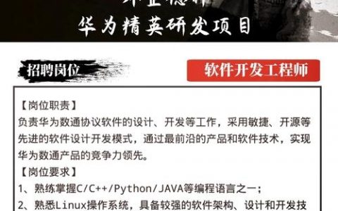 华为IC招聘有何具体要求与流程？