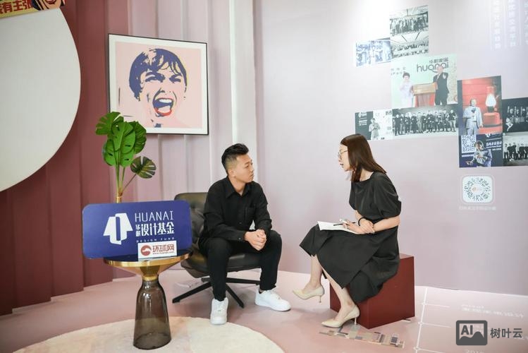 设计师如何接受采访