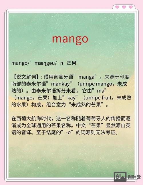 mango 命令
