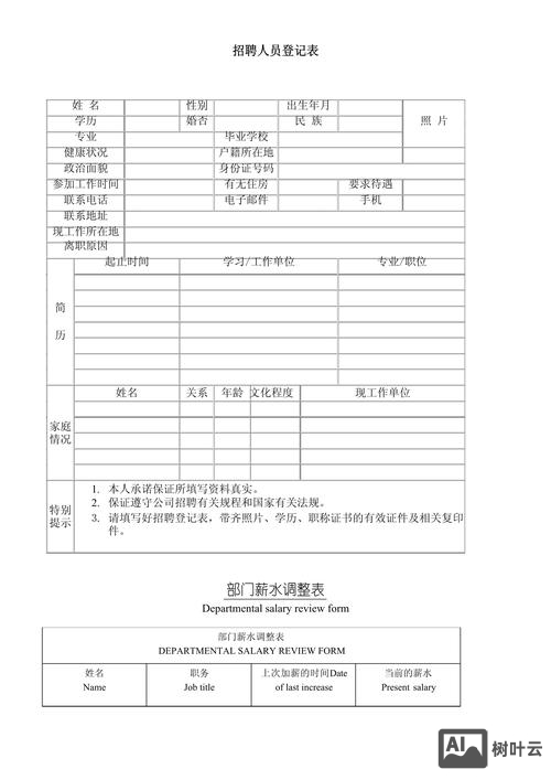 招聘表材