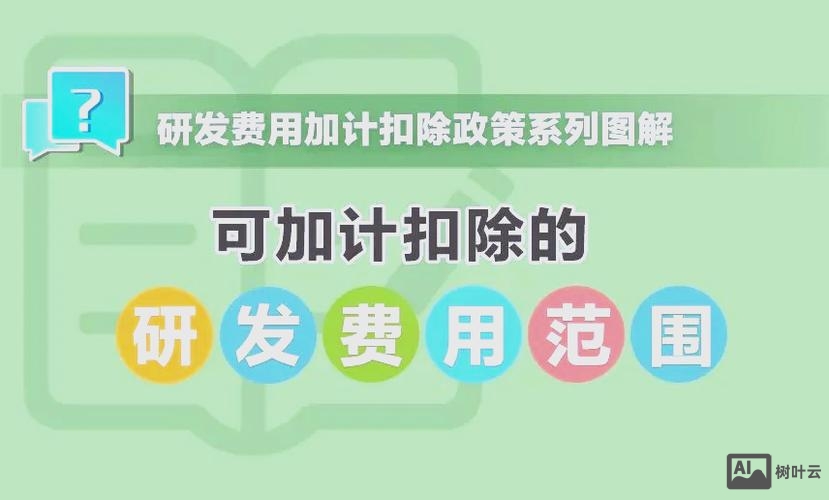 建安企业研发费如何扣除