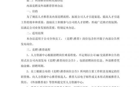 内部招聘弊端多？如何避免与解决？