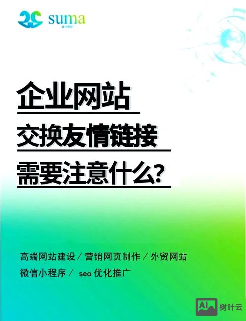 交换友情链接如何操作