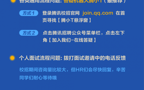 腾讯招聘软件，靠谱吗？