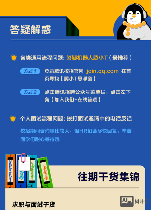 腾讯招聘软件