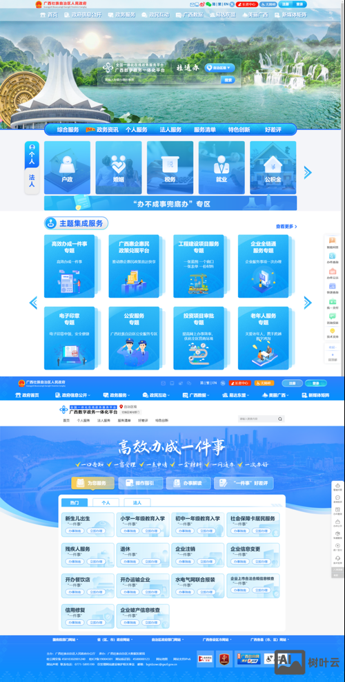 政府网站如何服务政府