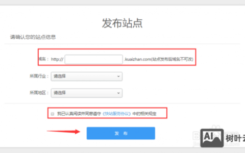搜狐快站绑定域名步骤详解？