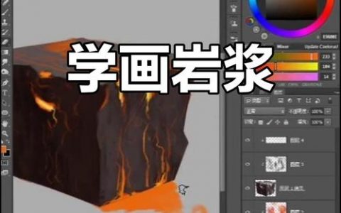 PS如何做出逼真的灯岩浆效果？