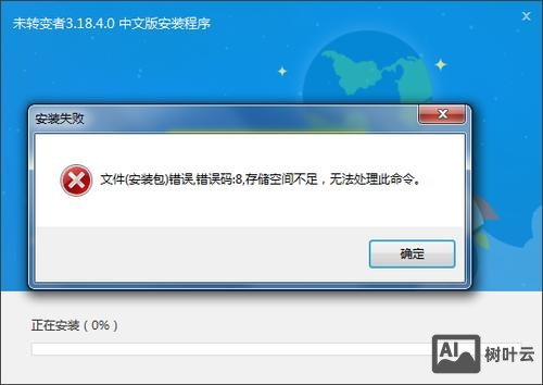 war3存储空间不足无法处理此命令
