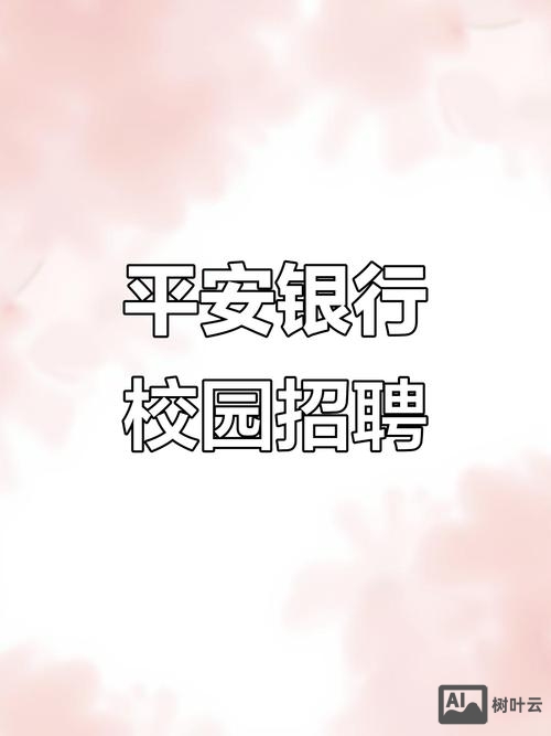 平安招聘状态