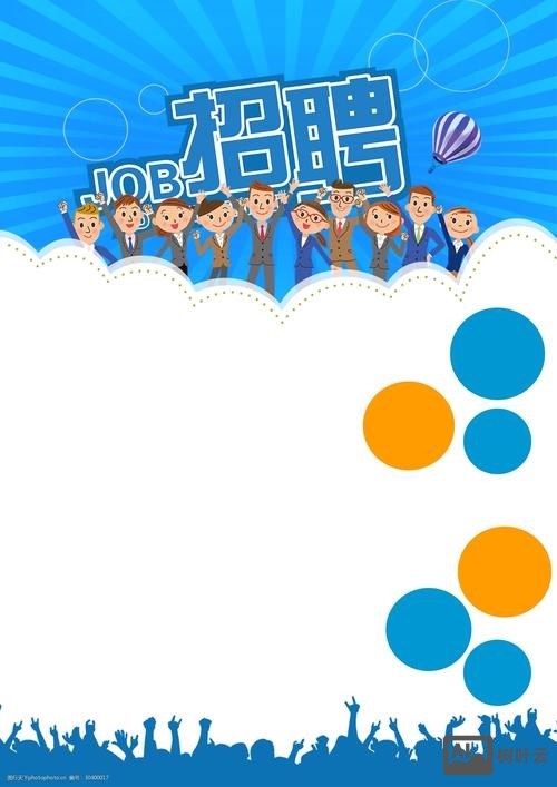 空白招聘图