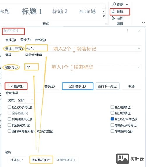 利用word的替换命令 可替换文档的