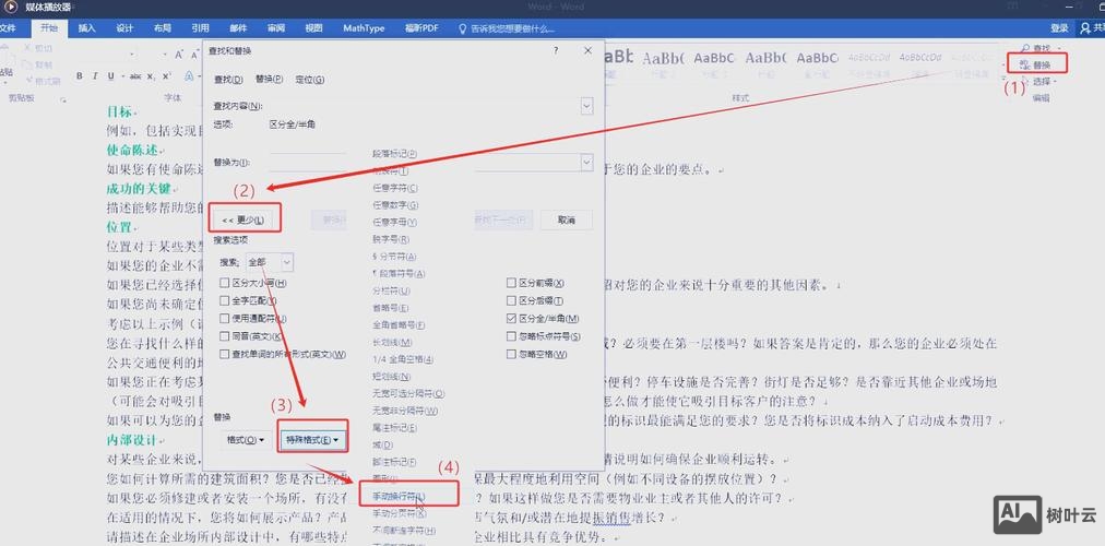 利用word的替换命令 可替换文档的
