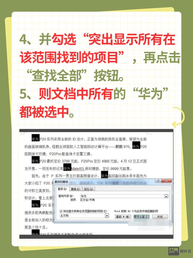 利用word的替换命令 可替换文档的