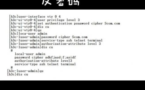 H3C交换机关闭命令有哪些？