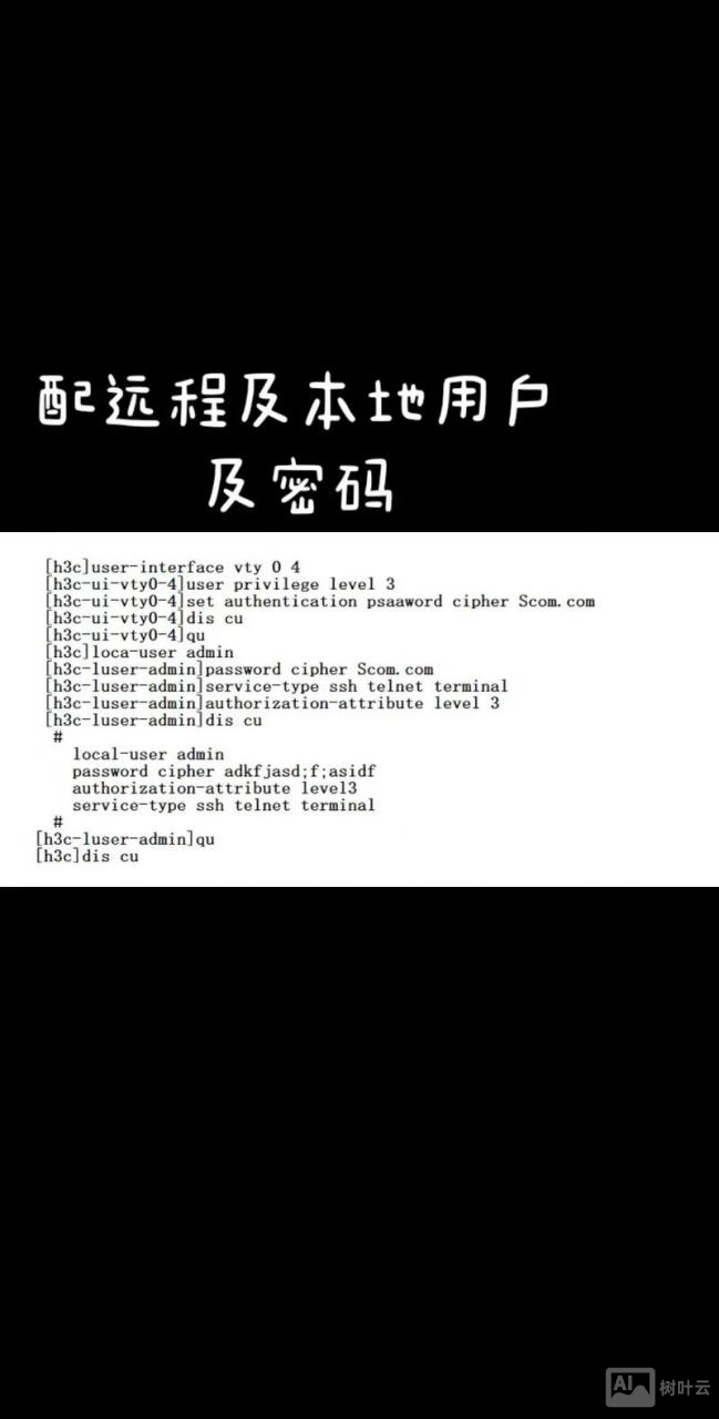 h3c交换机关闭命令