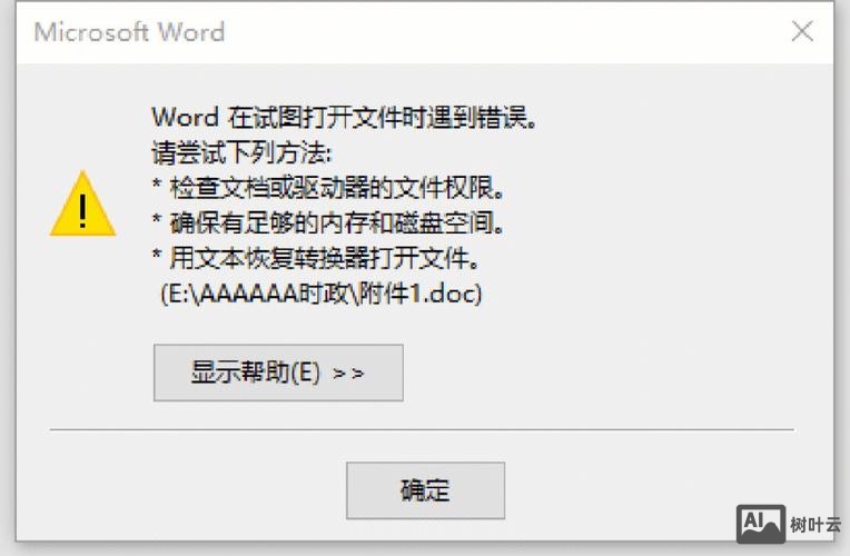 office对话框打开时命令无法执行