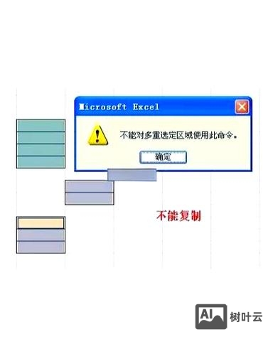 excel不能对多重选定区域使用此命令