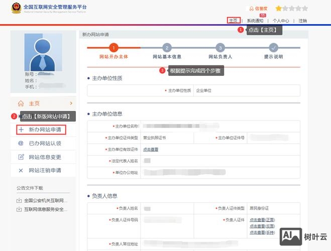 个人备案网站如何转公司