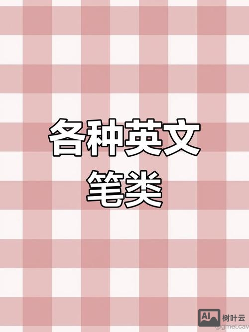 如何毛笔写英文单词