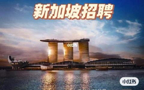 新加坡电台招聘，具体要求有哪些？