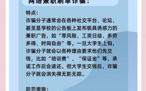 中兴招聘骗局,如何辨别与防范?