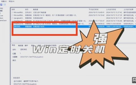 自动关机命令如何设置一小时后执行？