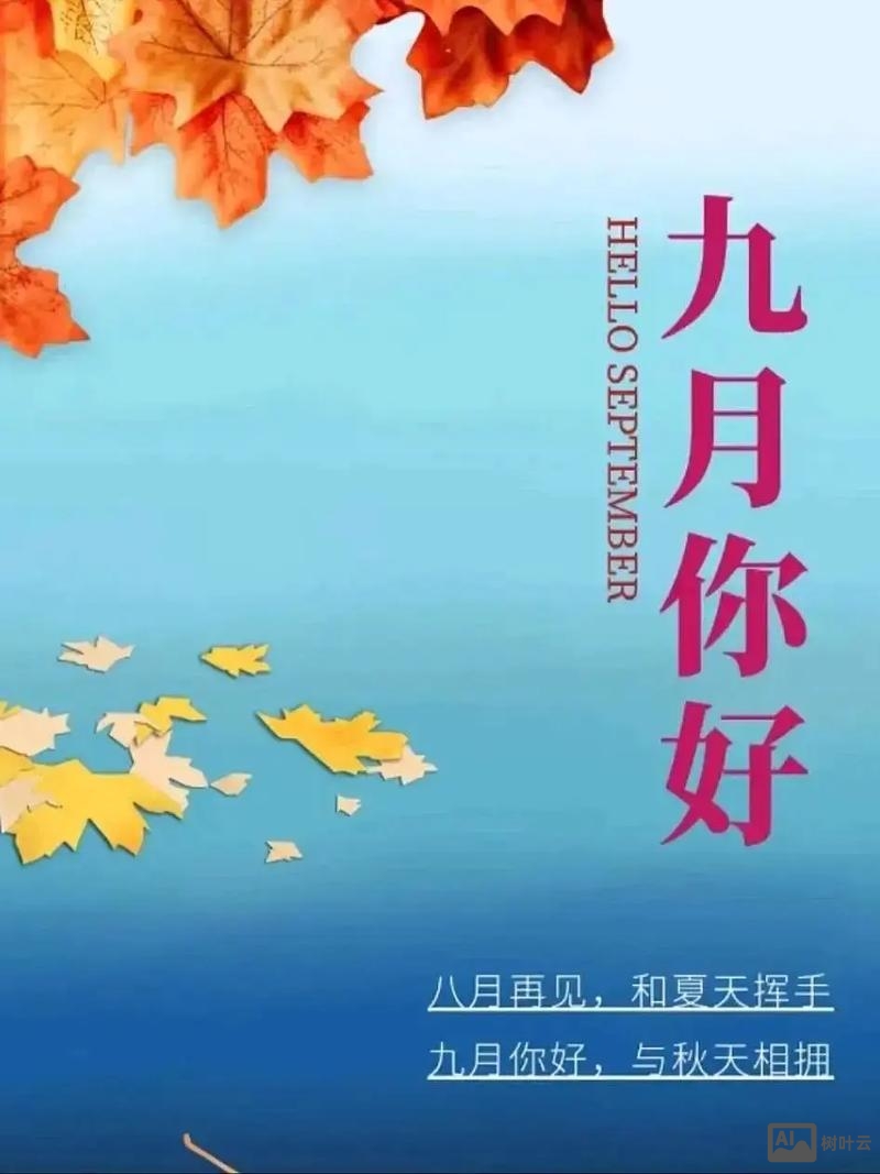 九月英语如何读