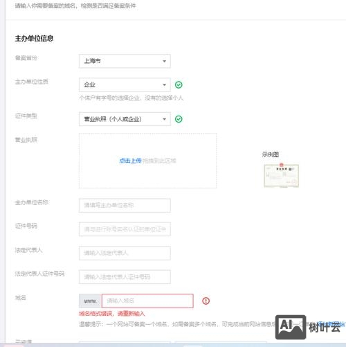 腾讯云个人如何备案域名