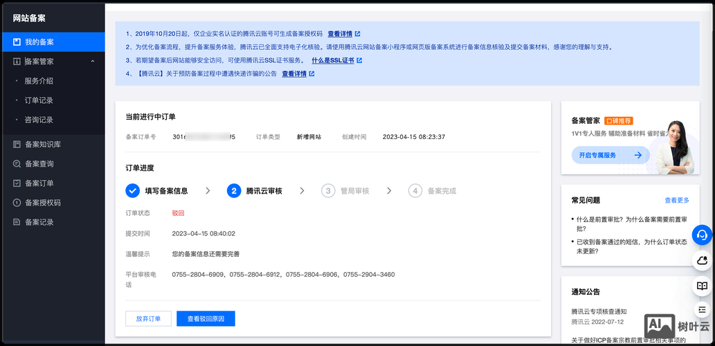 腾讯云个人如何备案域名